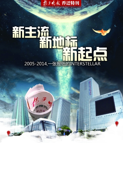 扬子晚报新起点新主流再登新地标 
