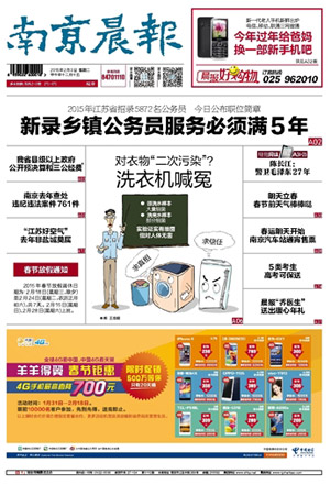 南京晨报电子版