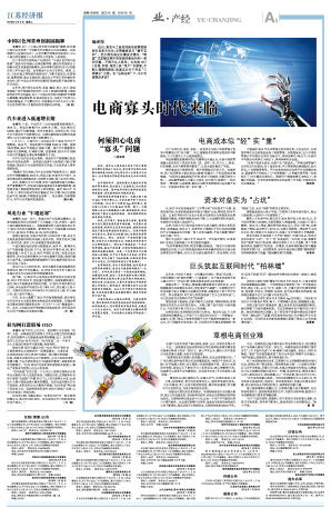 江苏经济报坚持走创新道路