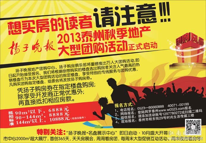 泰州扬子晚报广告刊例价格表