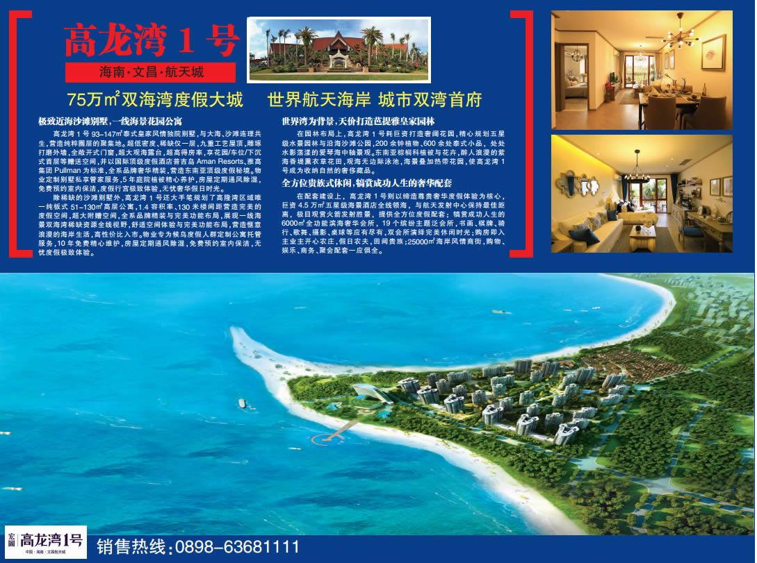 江苏经济报沙滩别墅一线海景花园公寓