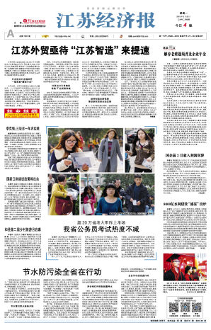​江苏经济报整版广告版面形式
