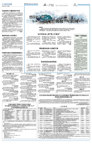 江苏经济报债权转让催收公告