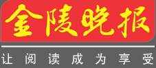 金陵晚报报纸 - 特点