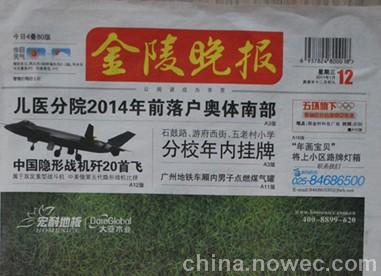 金陵晚报广告投放须知