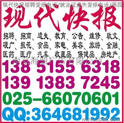 《现代快报》分类广告业务
