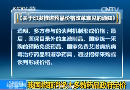 6月1日起约2700种药品放开定价