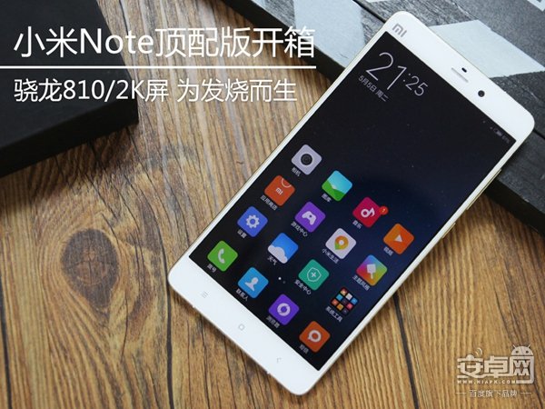 “安卓机皇”小米Note顶配版发布