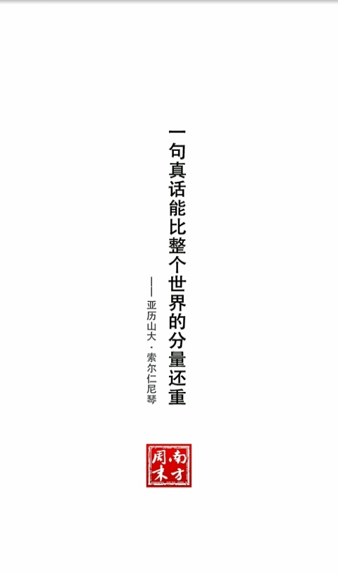 南方周末投稿邮箱联系方式怎么投稿