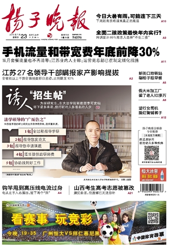 ​扬子晚报变更公告