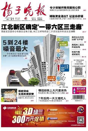 ​常州扬子晚报上市公告