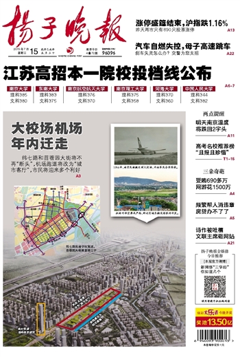 ​盐城扬子晚报撤销公告