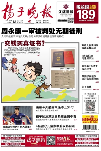 ​盐城扬子晚报组织机构代码证遗失