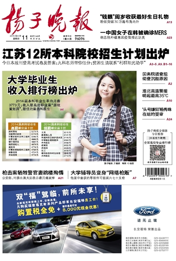 ​盐城扬子晚报合同章遗失