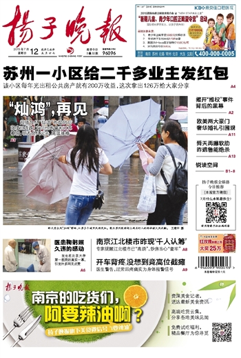​泰州扬子晚报清算公告