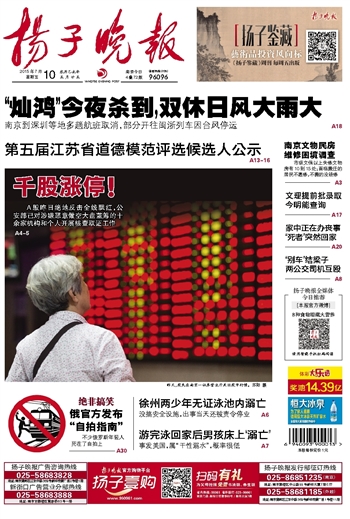 泰州扬子晚报解散公告