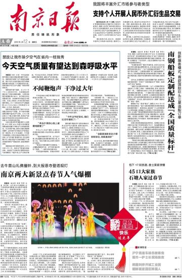 ​南京日报清算公告