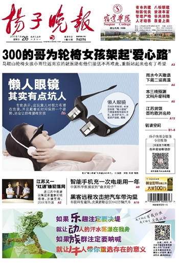 苏州桥立扬子晚报注销清算公告