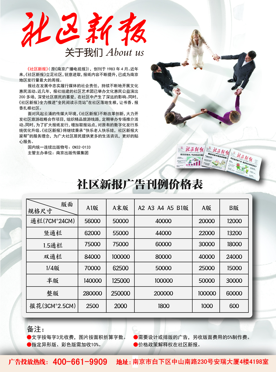 社区新报广告价格表