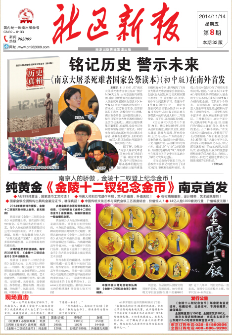 社区新报南京人的骄傲十二金钗纪念币广告案例