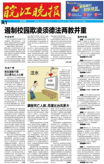 皖江晚报报纸广告刊例价格表