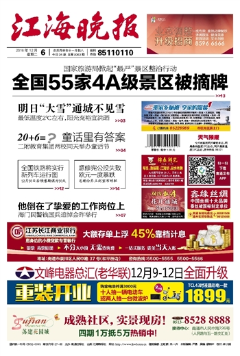 ​江海晚报离职公告