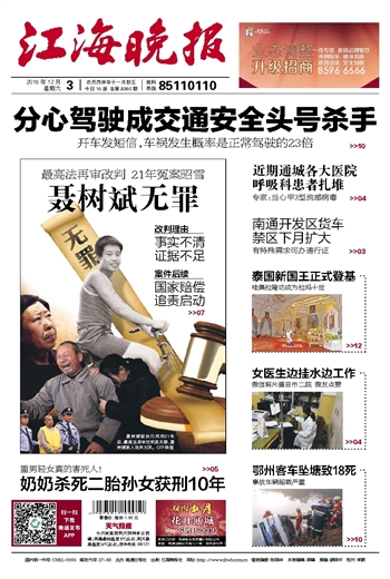 ​江海晚报转让公告