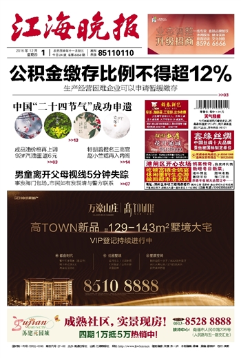 ​江海晚报债权公告