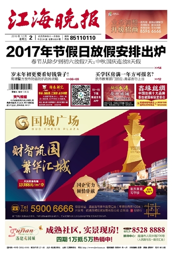 ​江海晚报处置公告