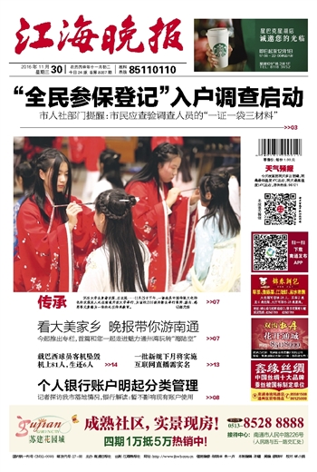 ​江海晚报上市公告