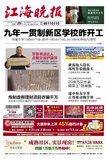 ​江海晚报分立公告
