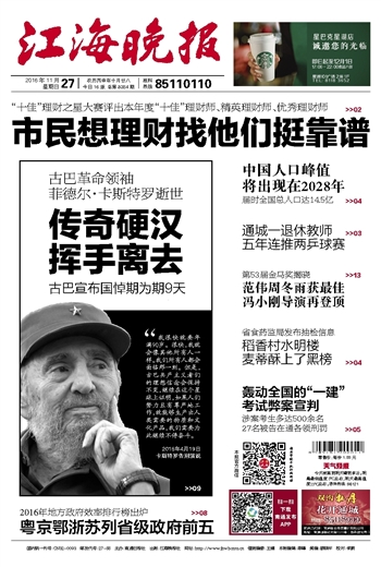 ​江海晚报撤销公告