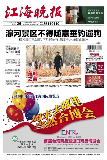 ​江海晚报合并公告