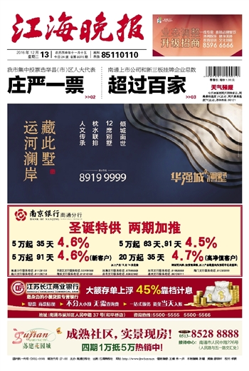 ​江海晚报续存公告
