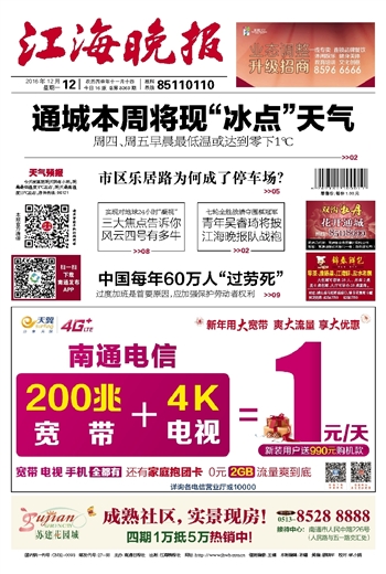 ​江海晚报辅导公告