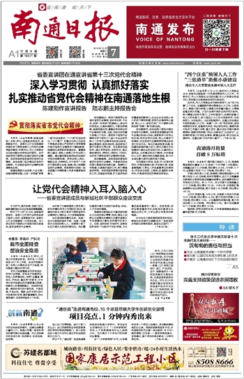 ​南通日报变更公告