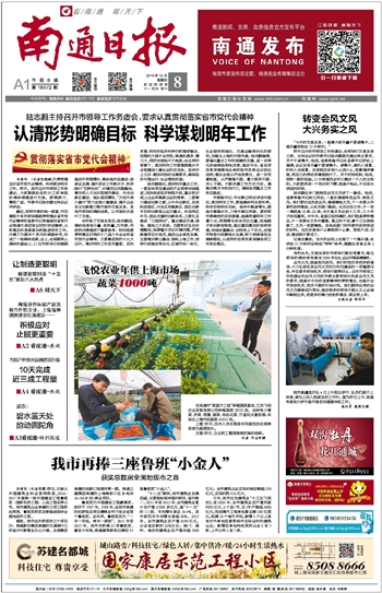 ​南通日报庆典公告