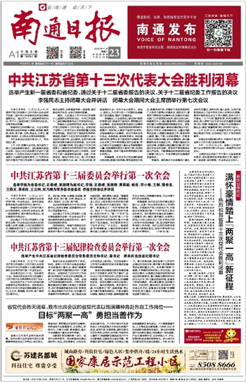 ​南通日报分立公告登报