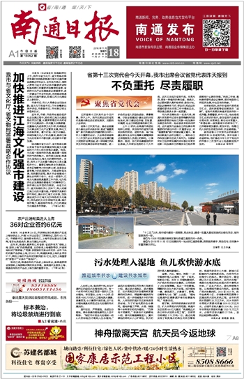 ​南通日报合并公告登报