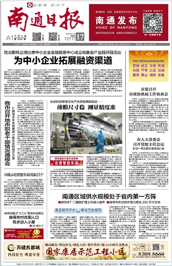 ​南通日报辅导公告登报