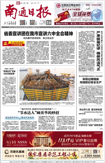 ​南通日报续存公告登报