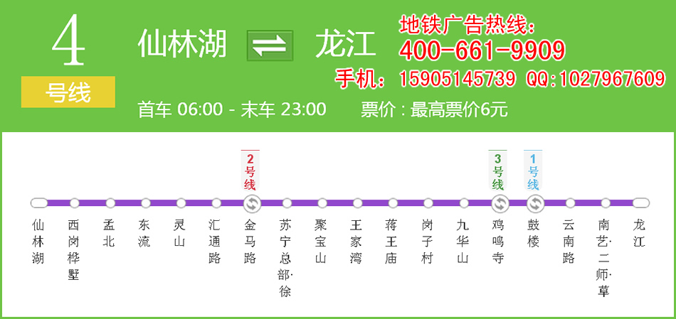 南京地铁4号线鸡鸣寺站厅墙贴广告价格表