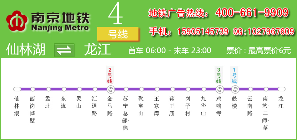 南京地铁4号线岗子村站厅梯顶广告价格表