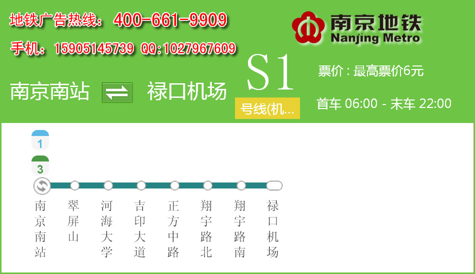 南京地铁机场S1号线车厢站厅广告投放
