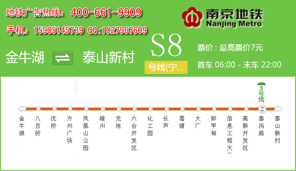 南京地铁S8号宁天线列车广告怎么投放刊登