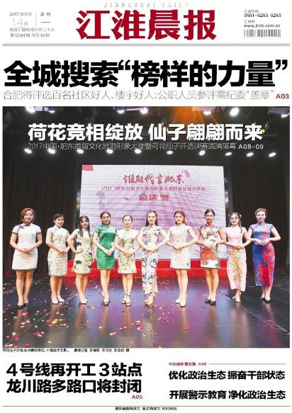 ​江淮晨报合同章遗失
