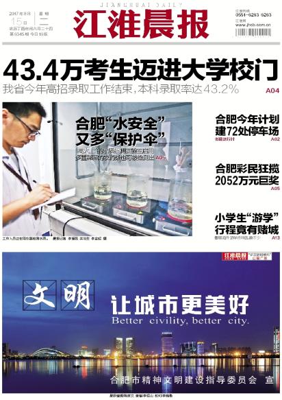 ​江淮晨报公章遗失