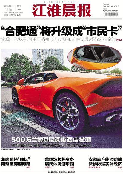 ​江淮晨报车辆准运证遗失