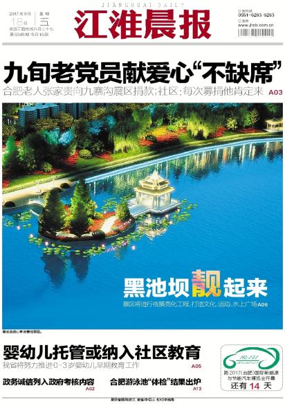 ​江淮晨报安全员证书遗失
