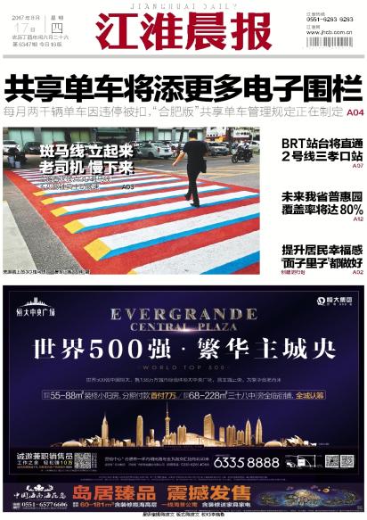 ​江淮晨报建造师证书遗失